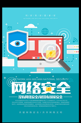 构建清朗网络空间 筑牢网络安全防线